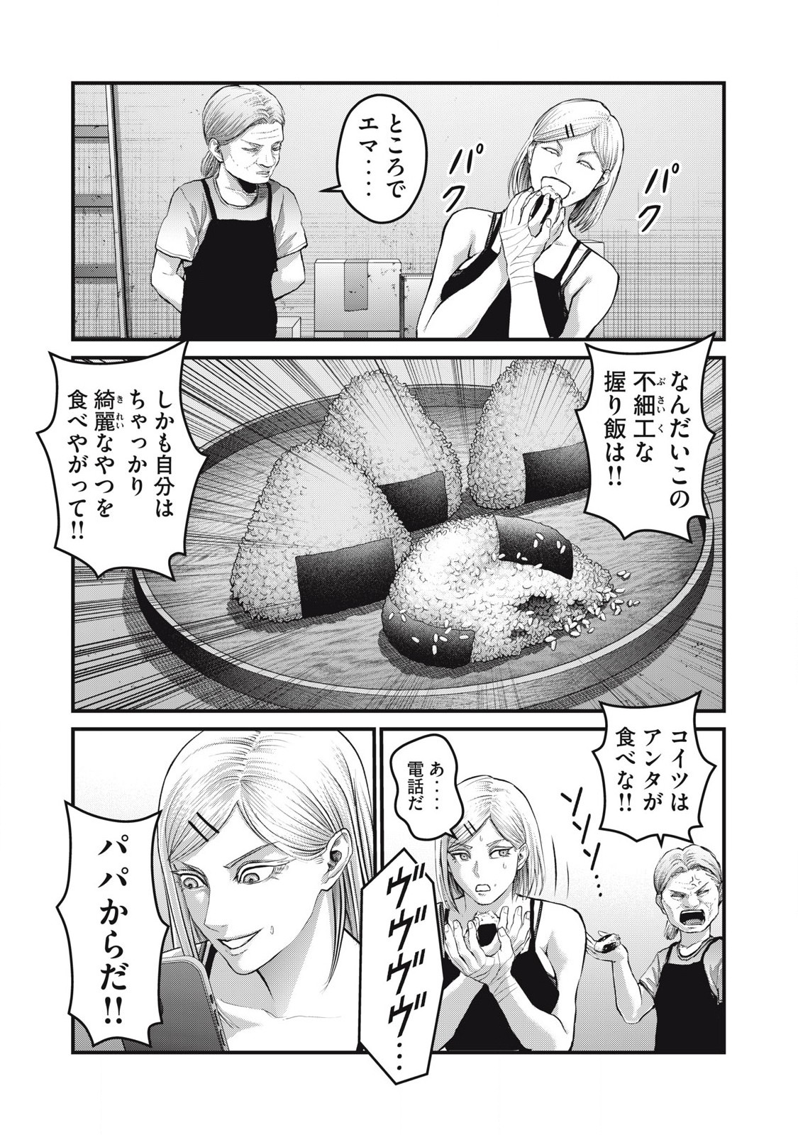 THE HYSTERIC TRIGGER Chapter 61 - Page 9