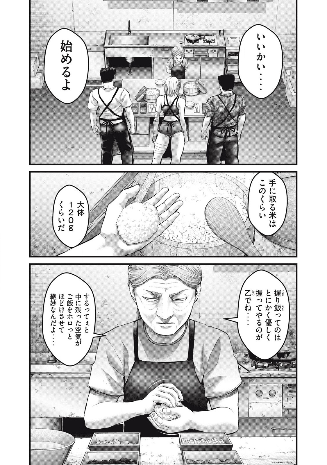 THE HYSTERIC TRIGGER Chapter 61 - Page 2