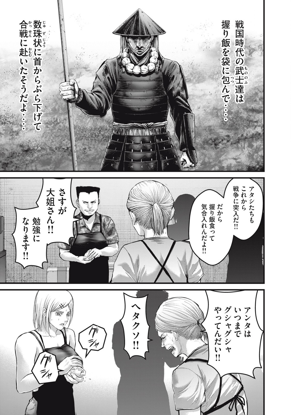 THE HYSTERIC TRIGGER Chapter 61 - Page 5