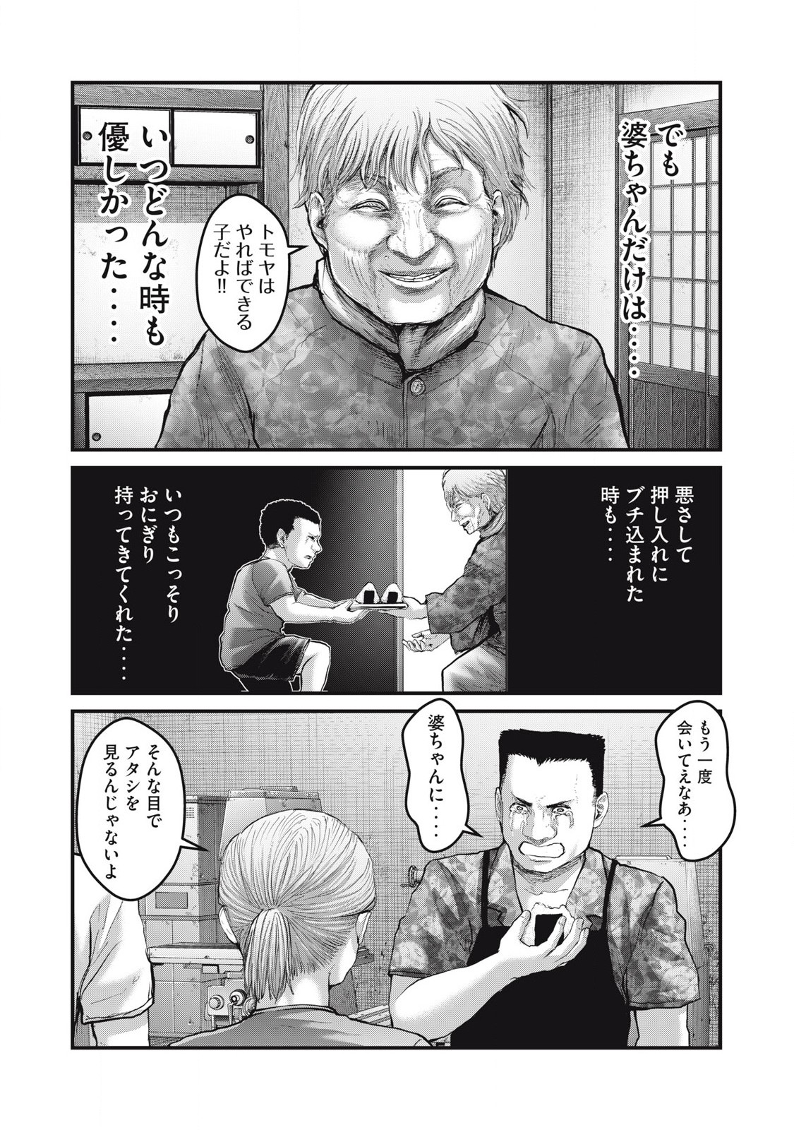THE HYSTERIC TRIGGER Chapter 61 - Page 8