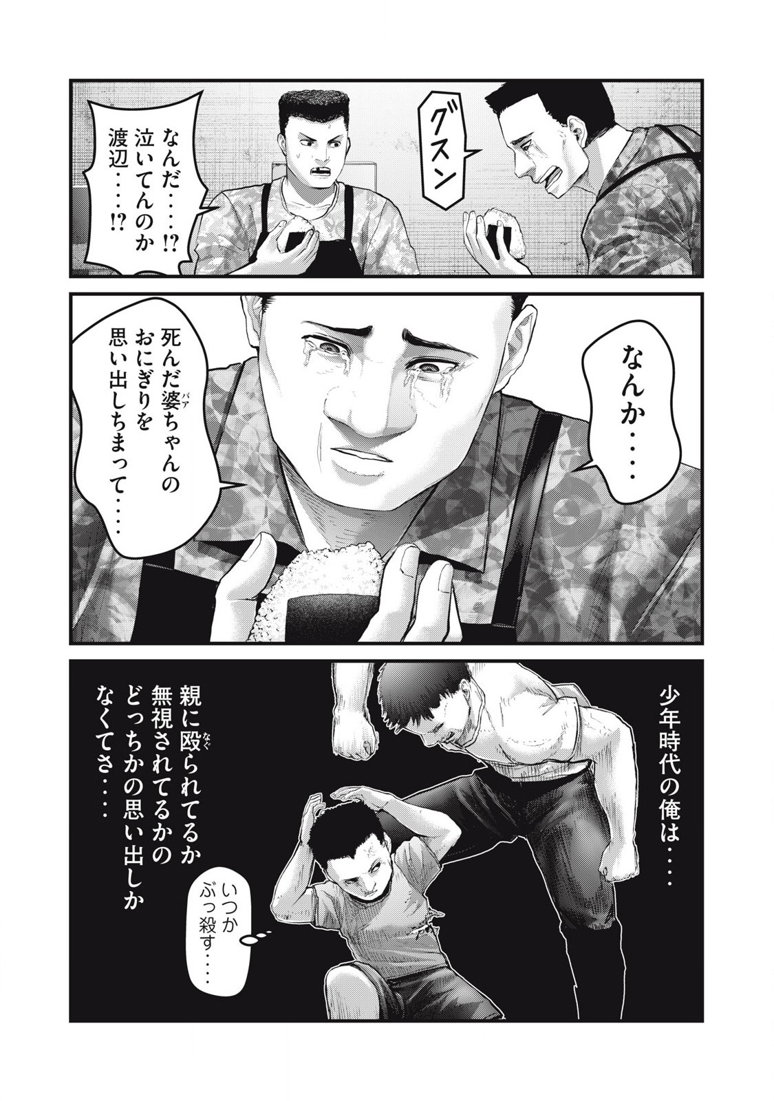 THE HYSTERIC TRIGGER Chapter 61 - Page 7