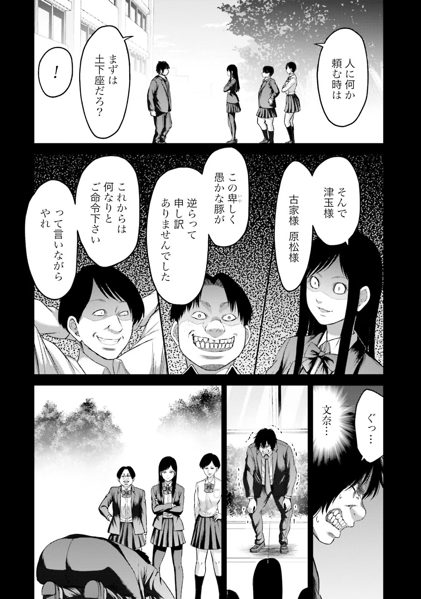 Read BUTA NO FUKUSHUU Chapter 5 [High Quality / Full] - Page 18 - nicomanga.com