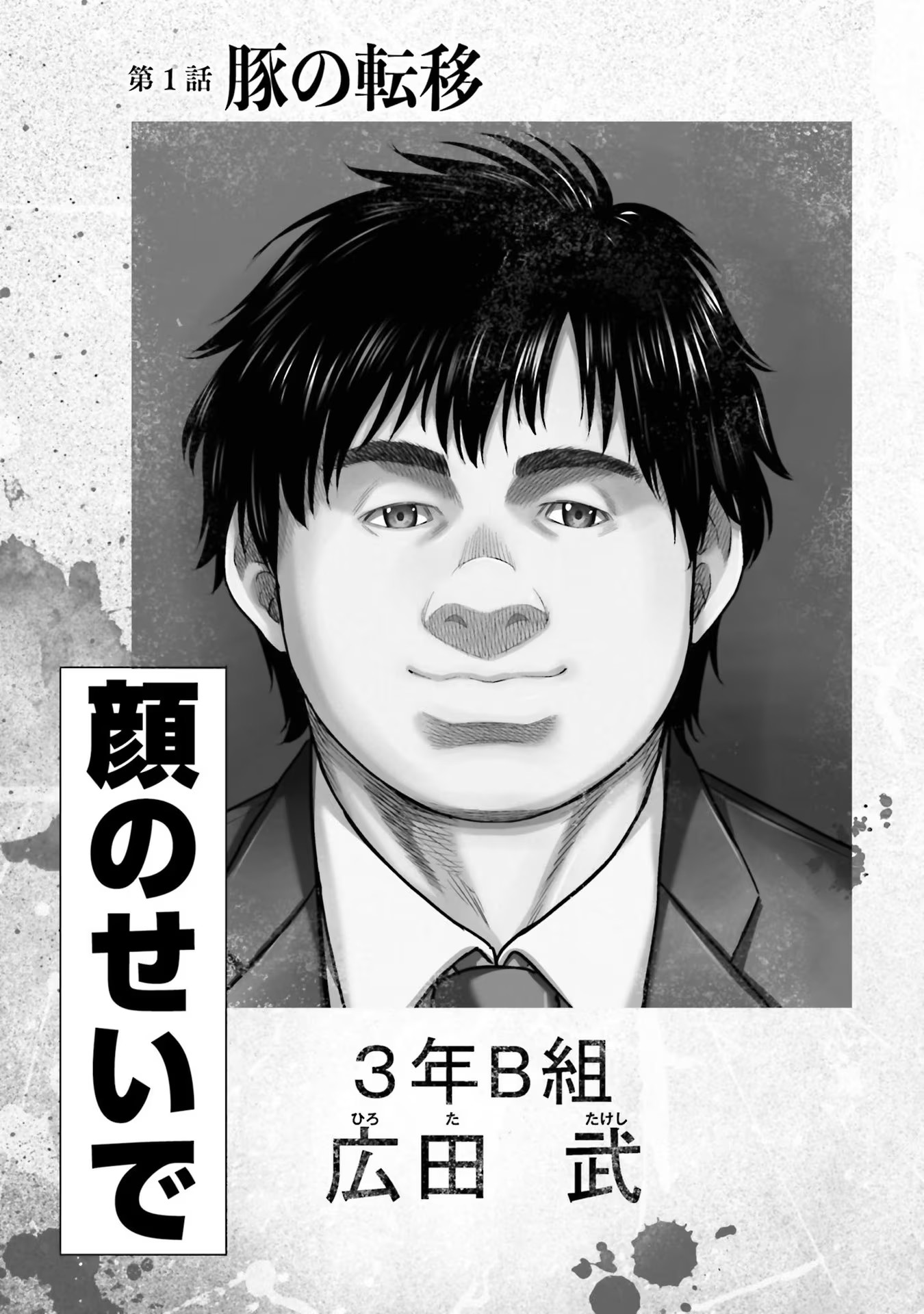 Read BUTA NO FUKUSHUU Chapter 1 [High Quality / Full] - Page 3 - nicomanga.com