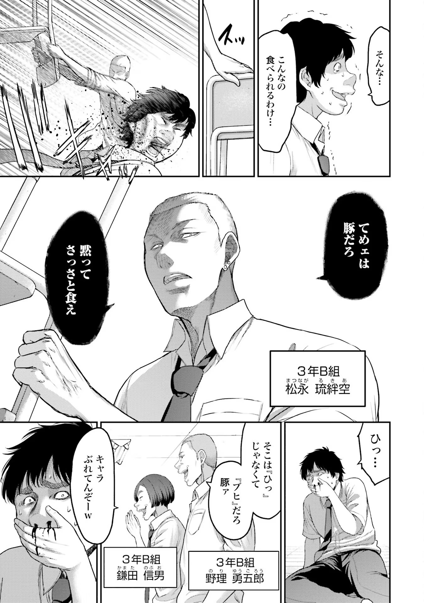 Read BUTA NO FUKUSHUU Chapter 1 [High Quality / Full] - Page 5 - nicomanga.com