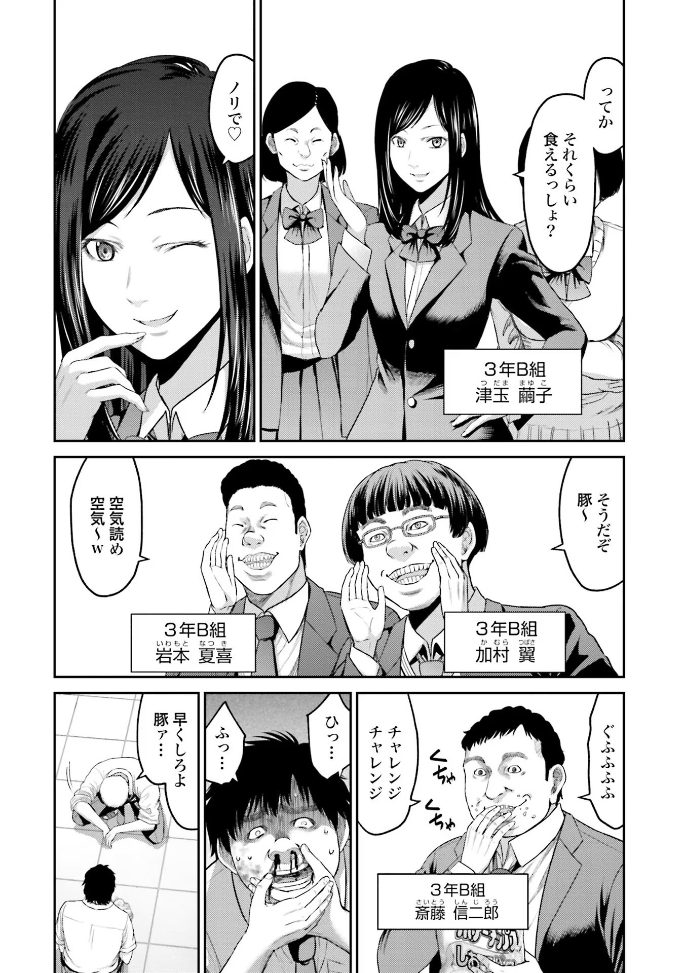 Read BUTA NO FUKUSHUU Chapter 1 [High Quality / Full] - Page 6 - nicomanga.com