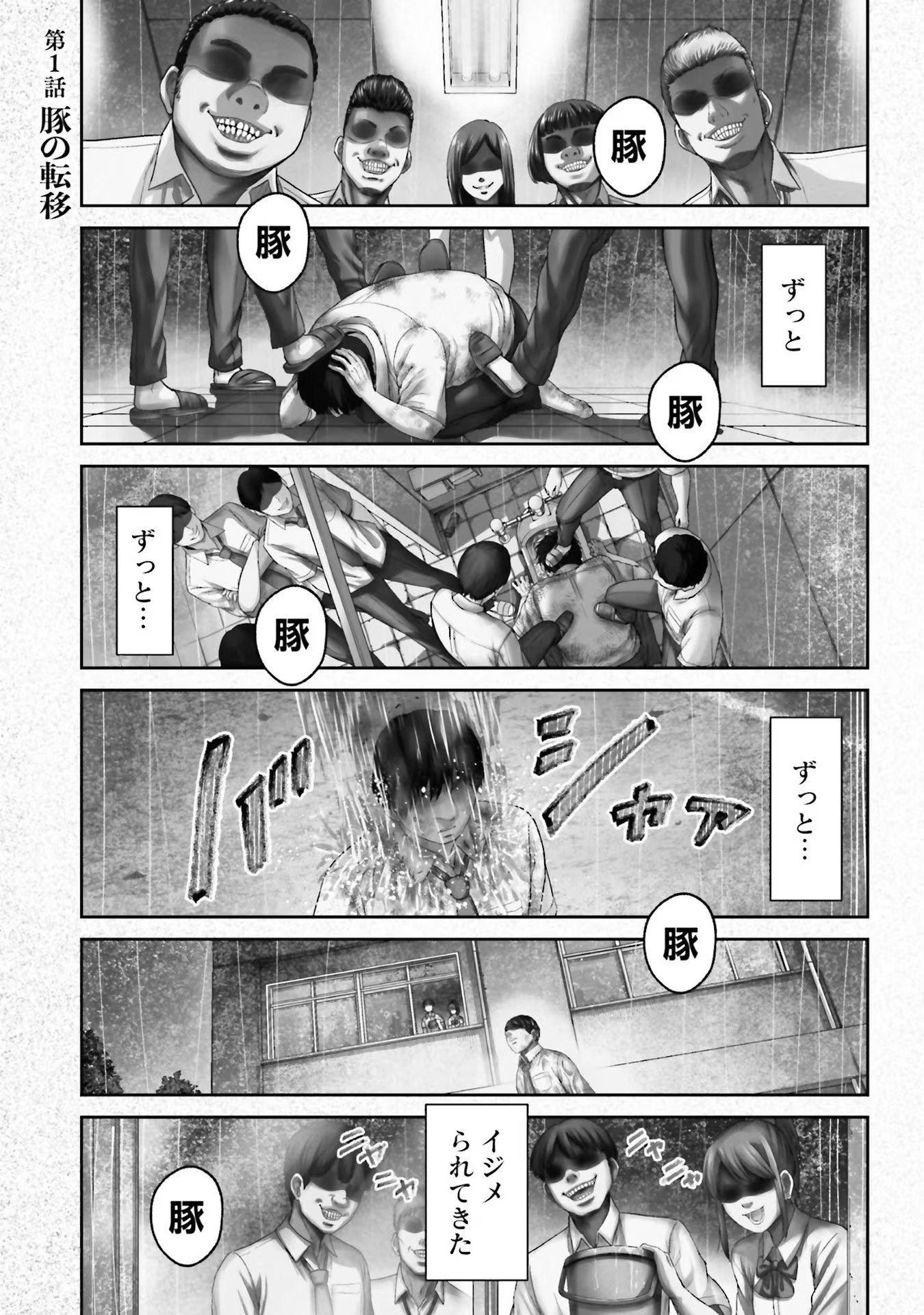 Read BUTA NO FUKUSHUU Chapter 1 [High Quality / Full] - Page 1 - nicomanga.com