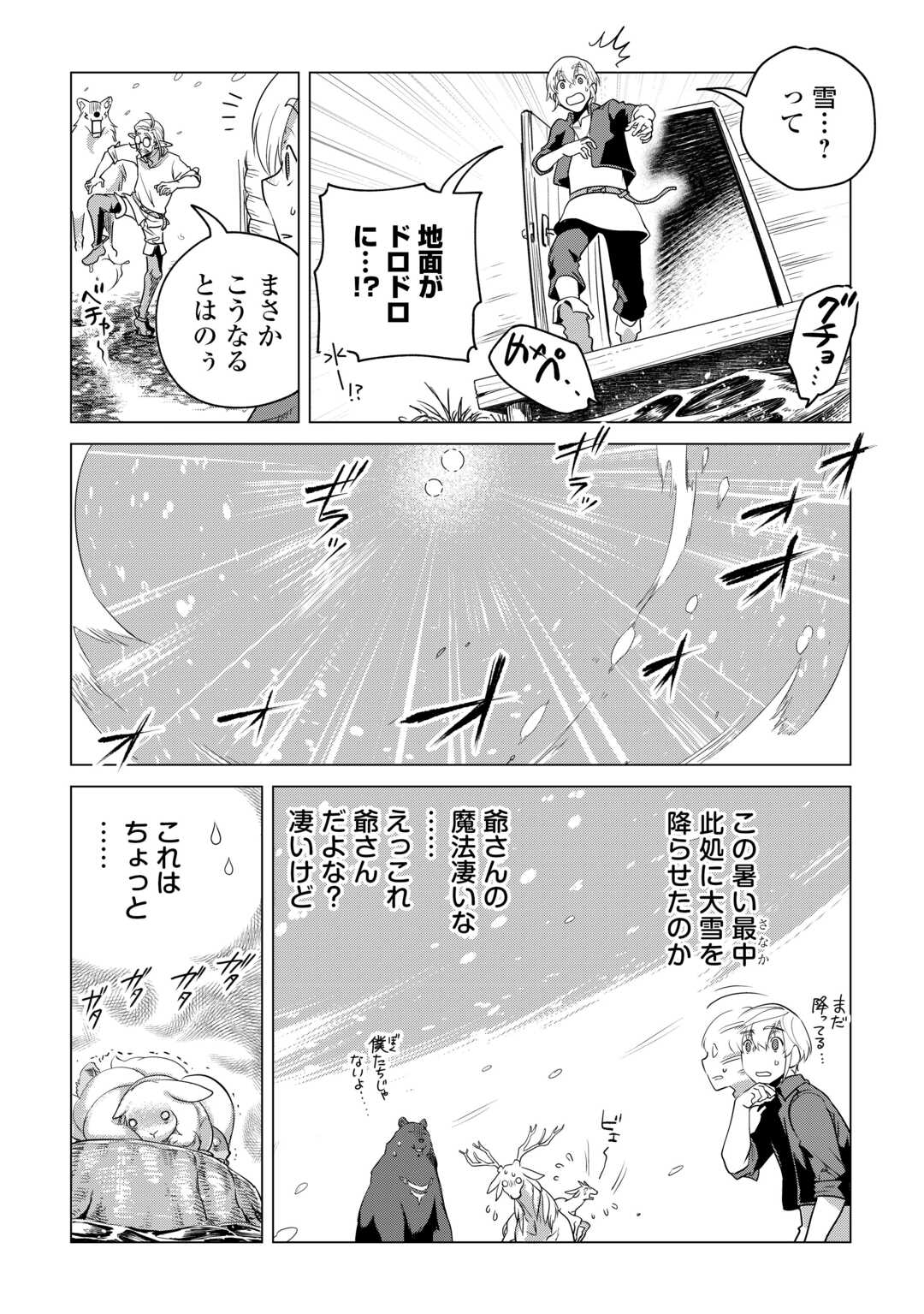 OUTAISHI-SAMA, WATASHI KONDO KOSO ANATA NI KOROSARETAKUNAIN DESU! - SEIJO NI HAMERARETA BINBOU REIJOU, NIDOME WA KUSHIZASHI KAIHISHIMASU! Chapter 34.3 - Page 4