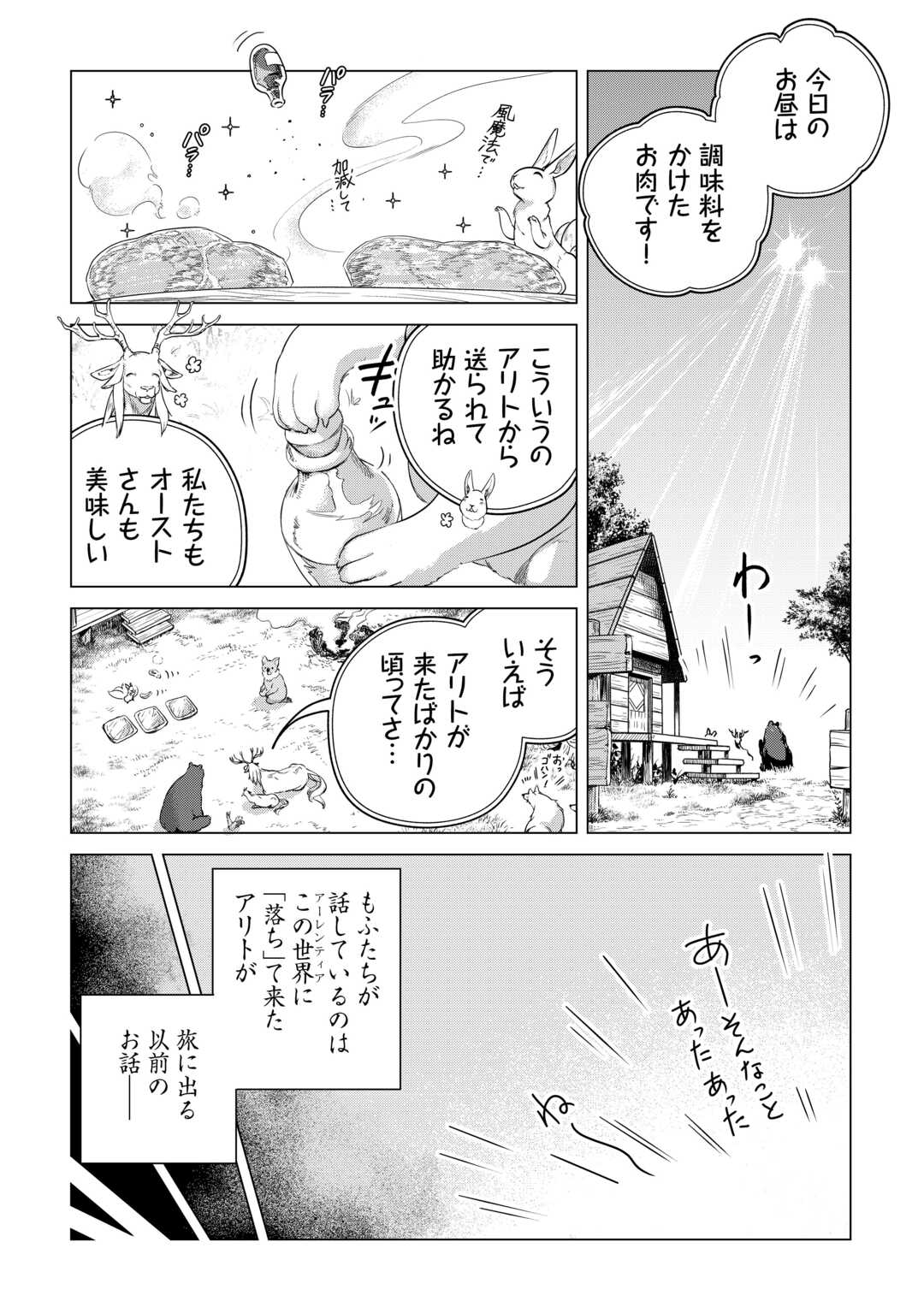 OUTAISHI-SAMA, WATASHI KONDO KOSO ANATA NI KOROSARETAKUNAIN DESU! - SEIJO NI HAMERARETA BINBOU REIJOU, NIDOME WA KUSHIZASHI KAIHISHIMASU! Chapter 34.3 - Page 2