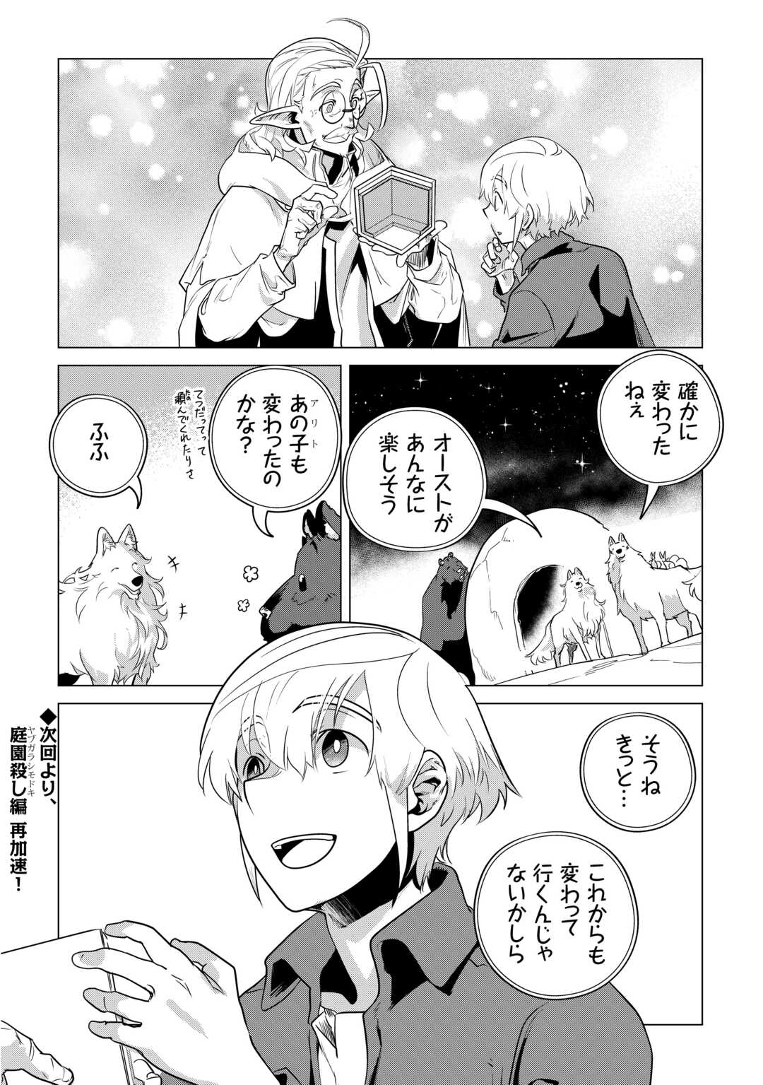 OUTAISHI-SAMA, WATASHI KONDO KOSO ANATA NI KOROSARETAKUNAIN DESU! - SEIJO NI HAMERARETA BINBOU REIJOU, NIDOME WA KUSHIZASHI KAIHISHIMASU! Chapter 34.3 - Page 16