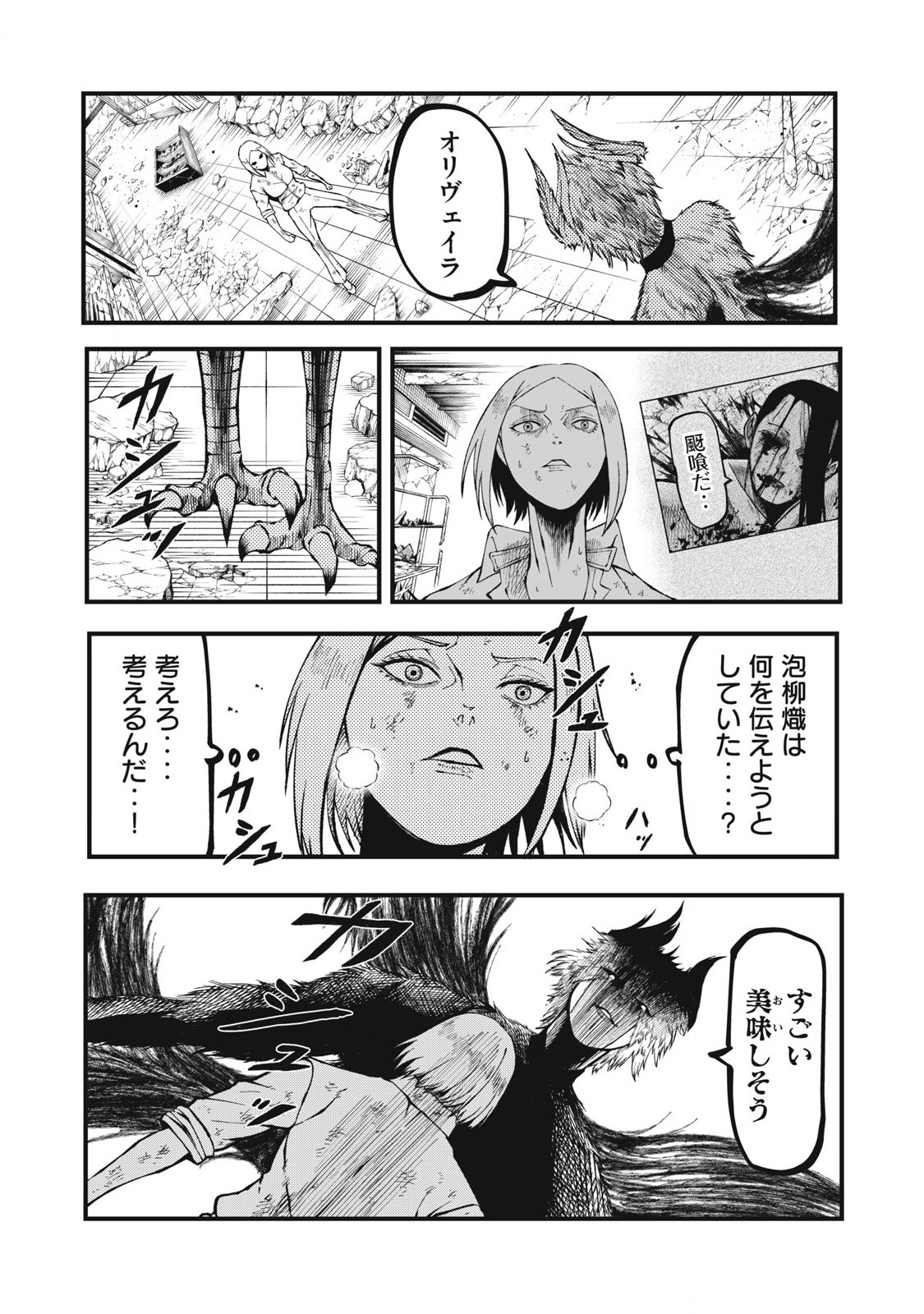 GRA DIMIOS Chap 26 - Pic 17