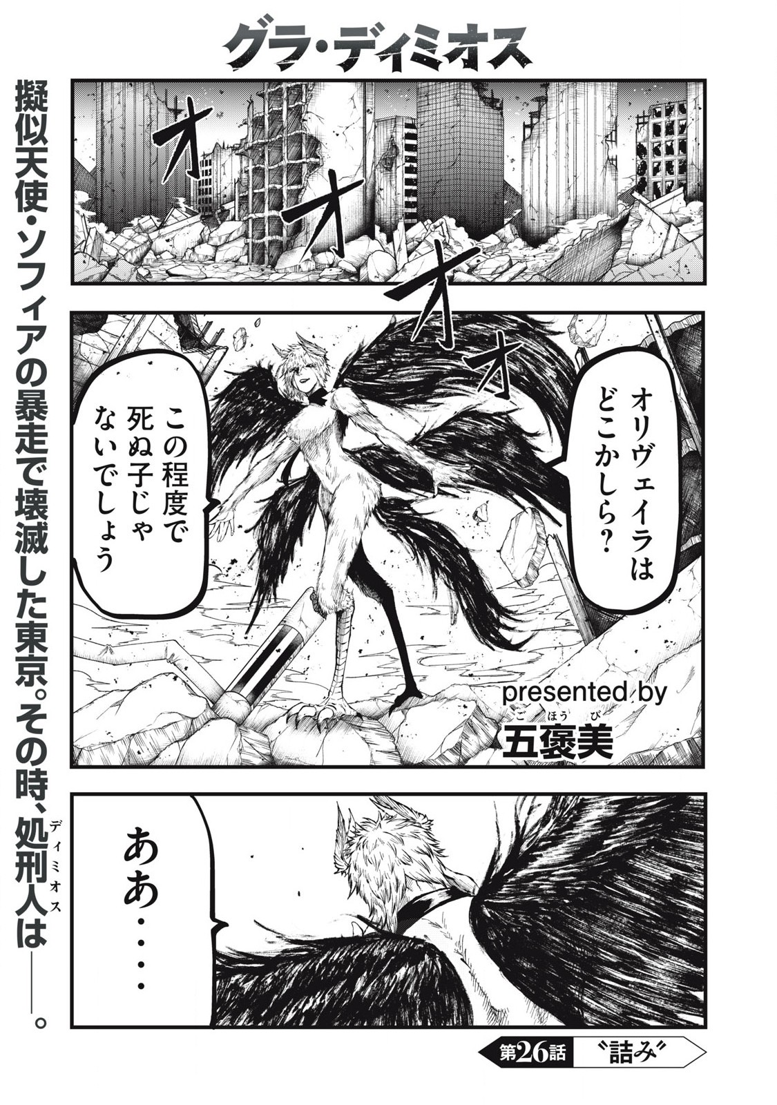 GRA DIMIOS Chap 26 - Pic 1
