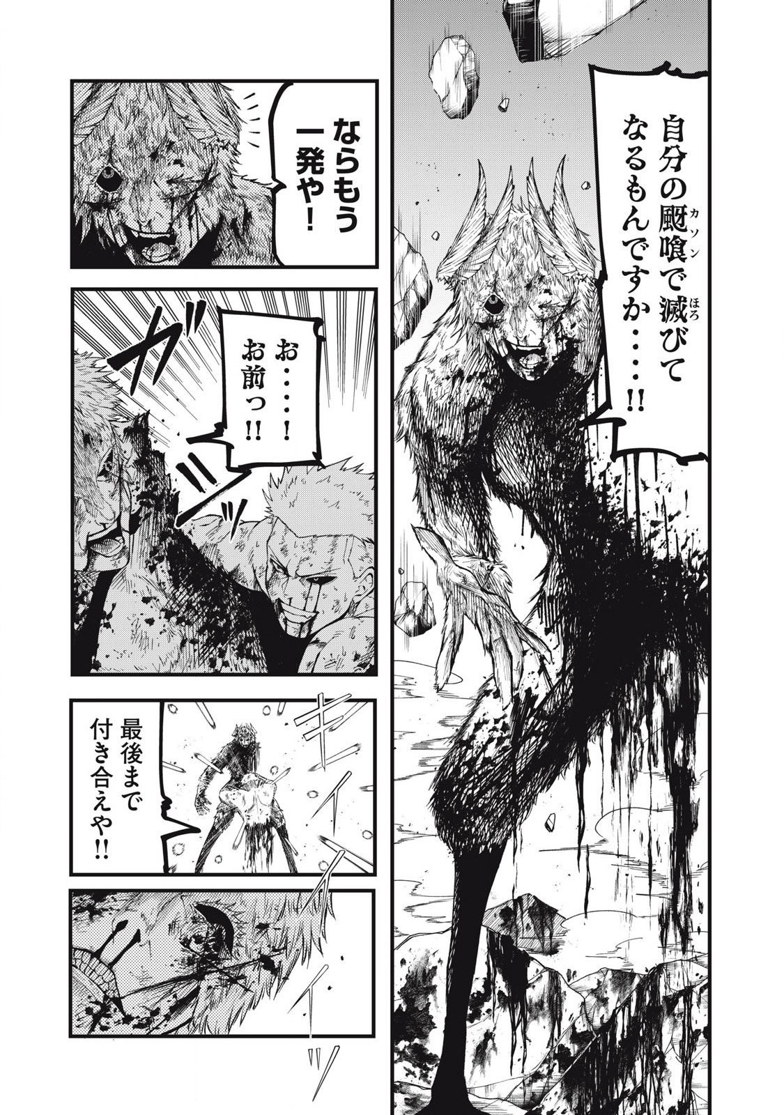 GRA DIMIOS Chap 27 - Pic 14