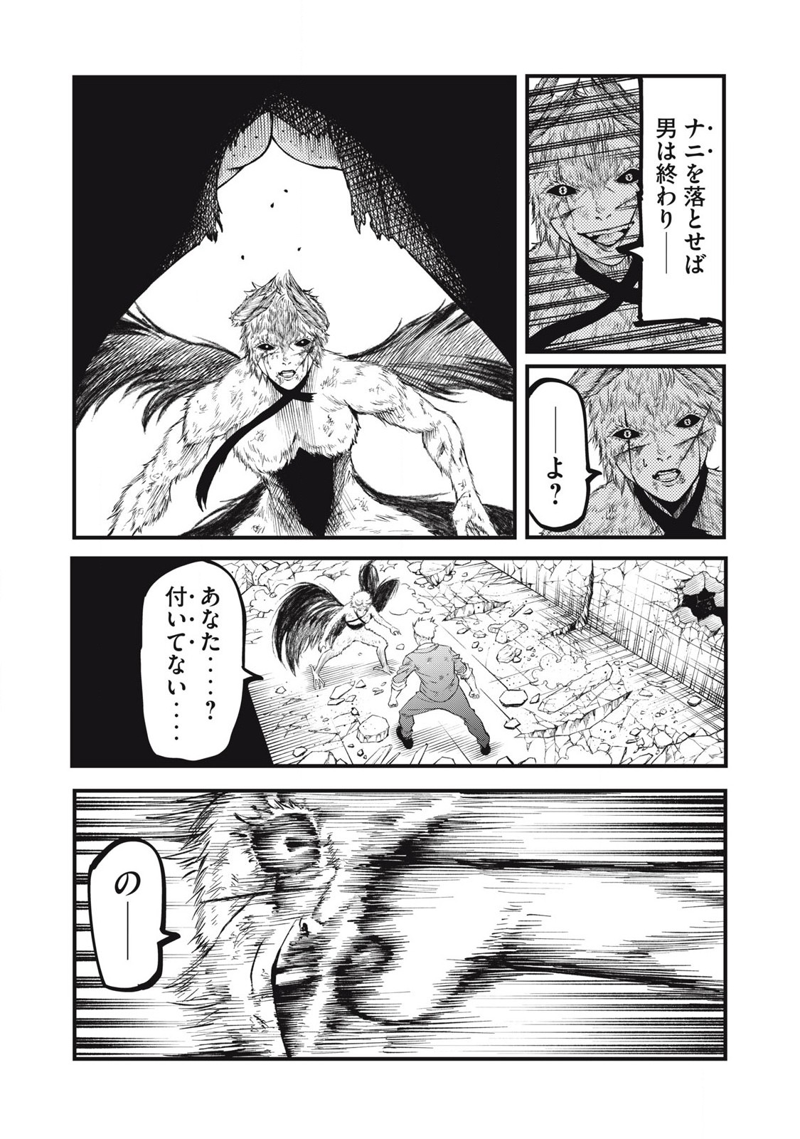 GRA DIMIOS Chap 27 - Pic 8