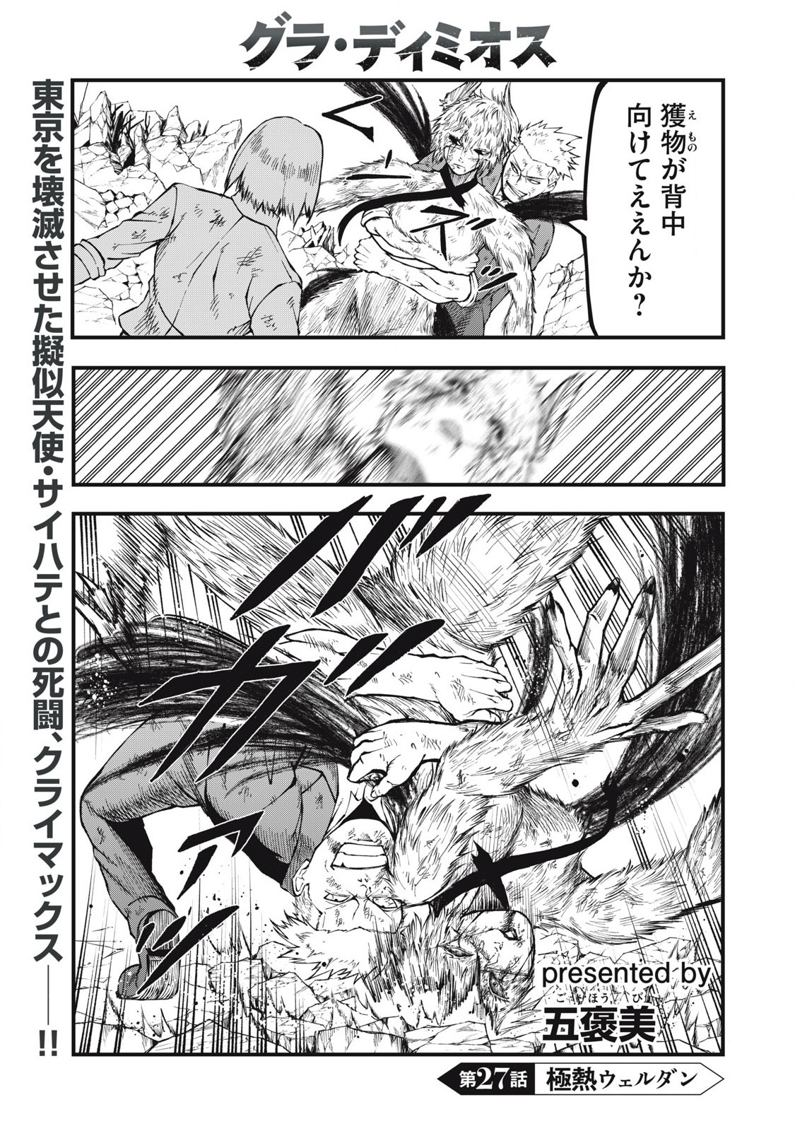 GRA DIMIOS Chap 27 - Pic 1