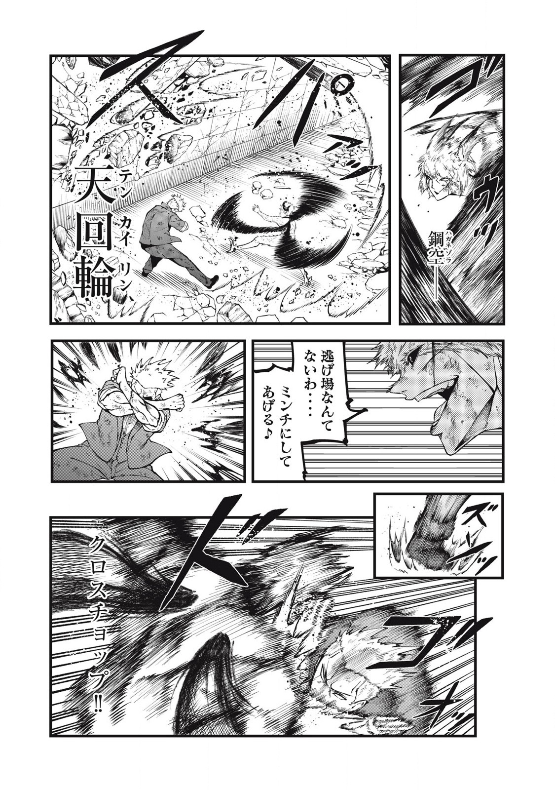 GRA DIMIOS Chap 27 - Pic 4