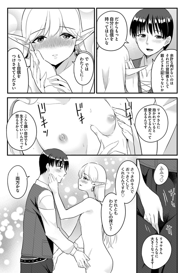 GYAKUTEN ISEKAI DE YOMEKI OKURE S RANK ONNA BOUKENSHA-TACHI NI SEMARARETEIMASU Chap 9.2 - Pic 2