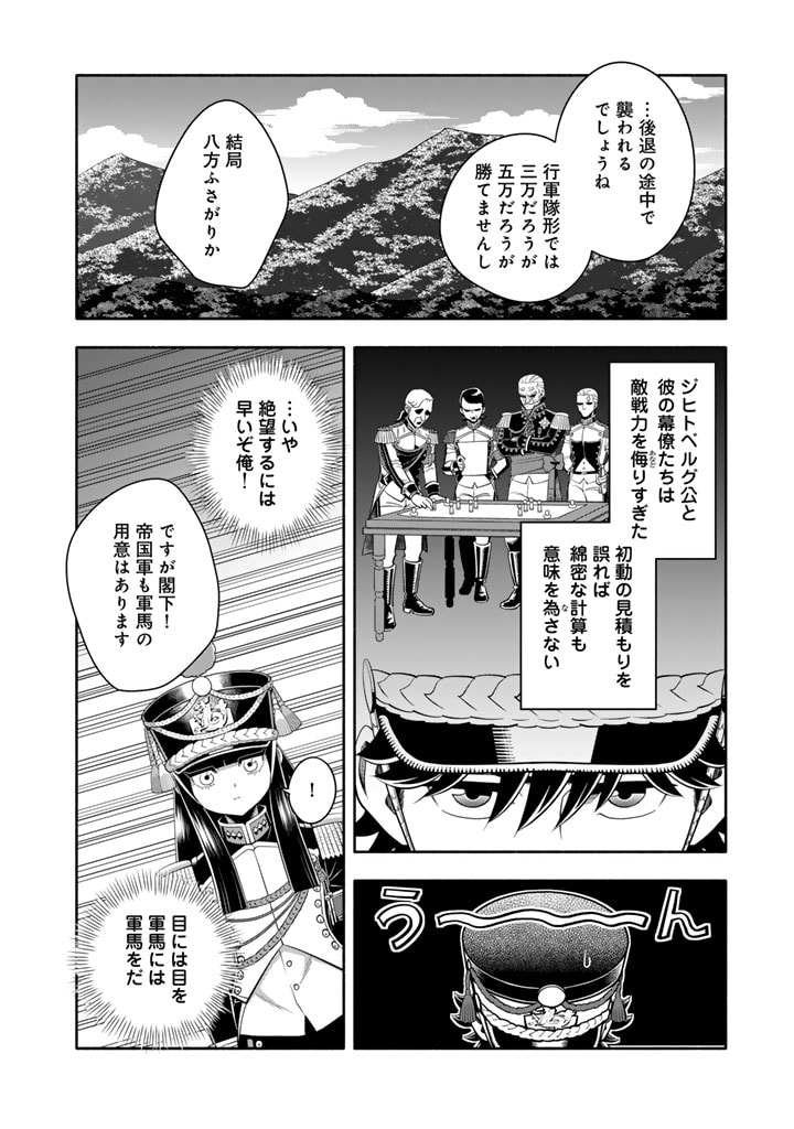 MUSKET GIRLS! - TENSEI SANBOU TO SENRETSU OTOME-TACHI Chapter 18.2 - Page 10
