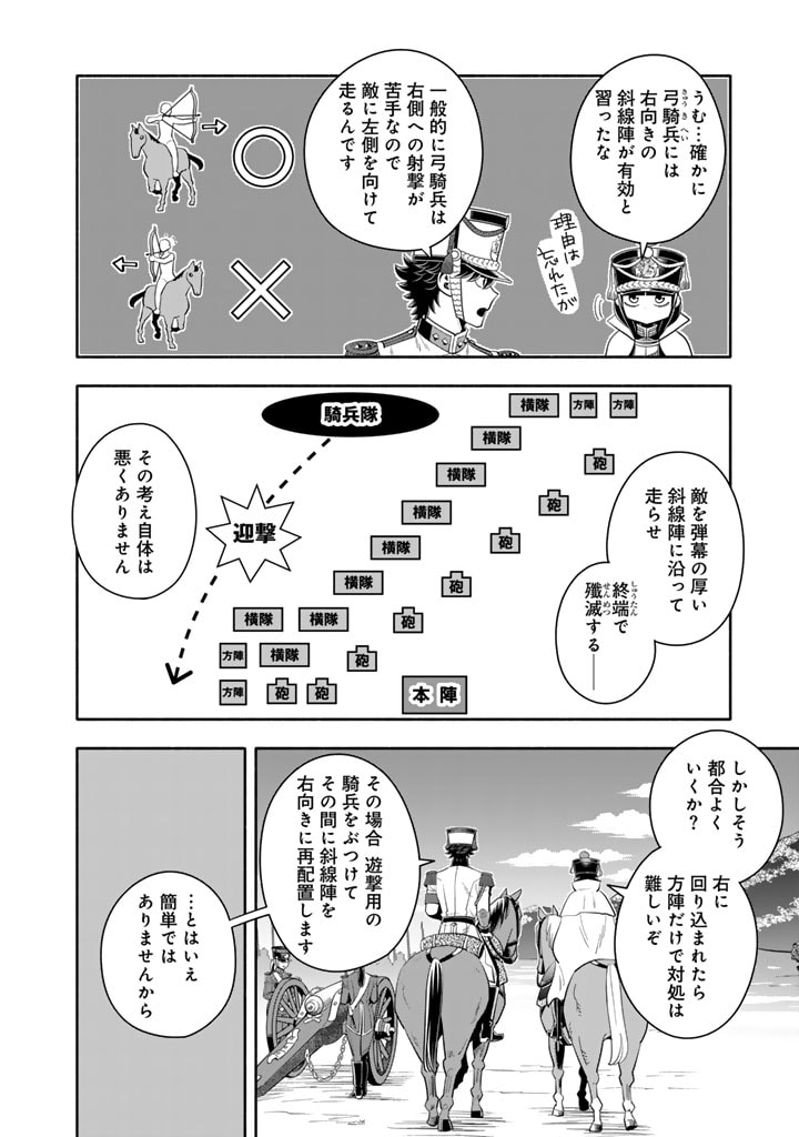 MUSKET GIRLS! - TENSEI SANBOU TO SENRETSU OTOME-TACHI Chapter 18.2 - Page 6