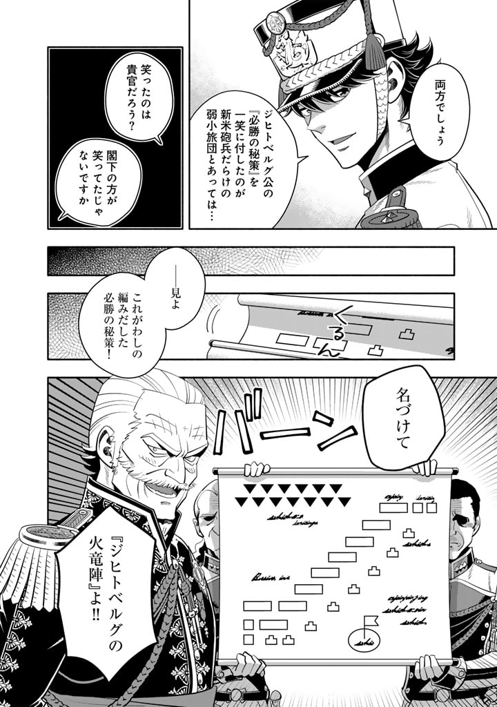 MUSKET GIRLS! - TENSEI SANBOU TO SENRETSU OTOME-TACHI Chapter 18.2 - Page 4