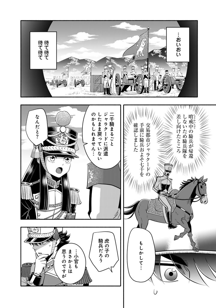 MUSKET GIRLS! - TENSEI SANBOU TO SENRETSU OTOME-TACHI Chapter 18.2 - Page 12