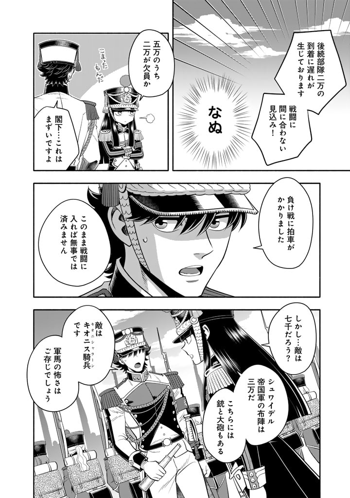 MUSKET GIRLS! - TENSEI SANBOU TO SENRETSU OTOME-TACHI Chapter 18.2 - Page 8