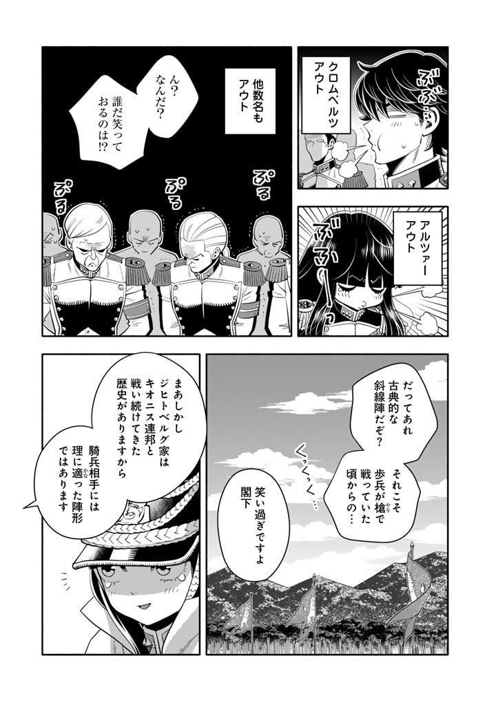 MUSKET GIRLS! - TENSEI SANBOU TO SENRETSU OTOME-TACHI Chapter 18.2 - Page 5