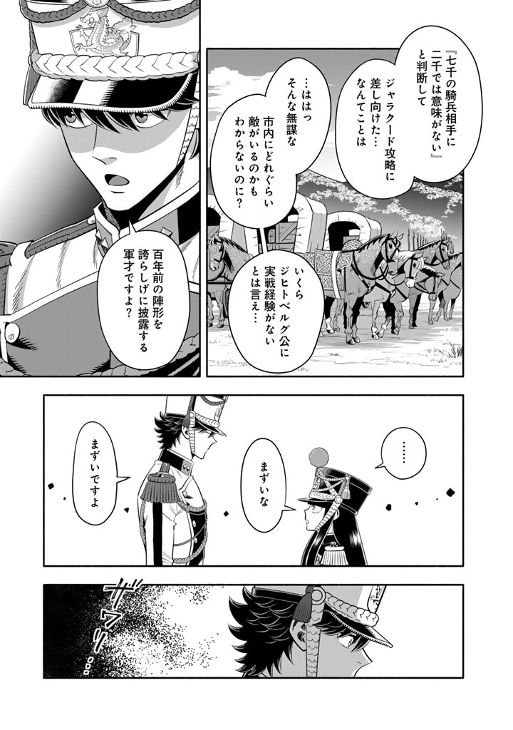 MUSKET GIRLS! - TENSEI SANBOU TO SENRETSU OTOME-TACHI Chapter 18.2 - Page 13