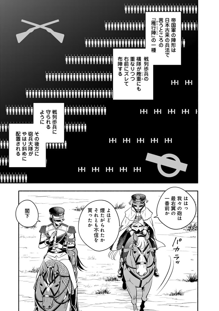 MUSKET GIRLS! - TENSEI SANBOU TO SENRETSU OTOME-TACHI Chapter 18.2 - Page 3