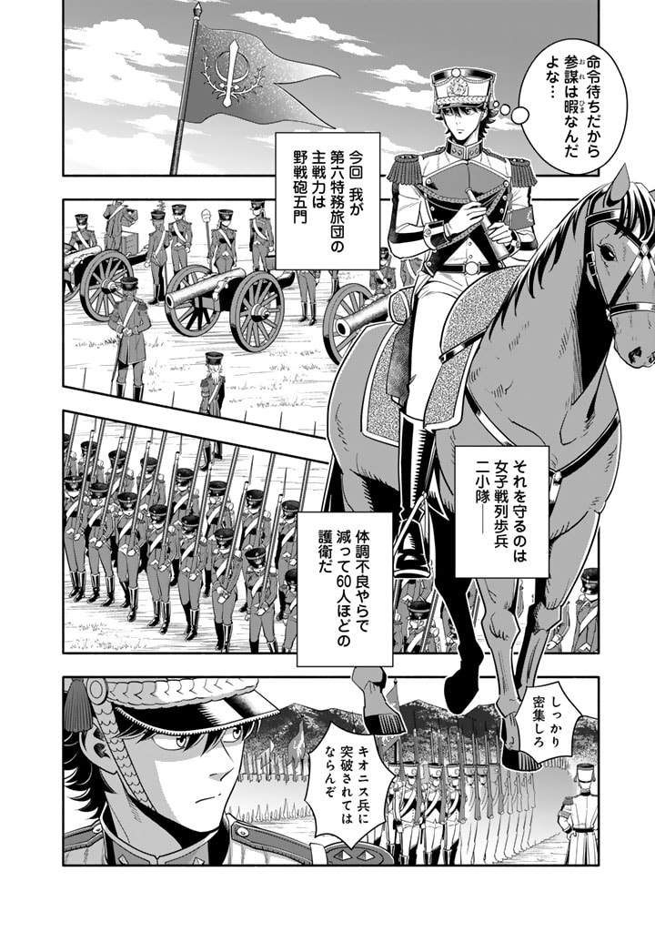 MUSKET GIRLS! - TENSEI SANBOU TO SENRETSU OTOME-TACHI Chapter 18.2 - Page 2