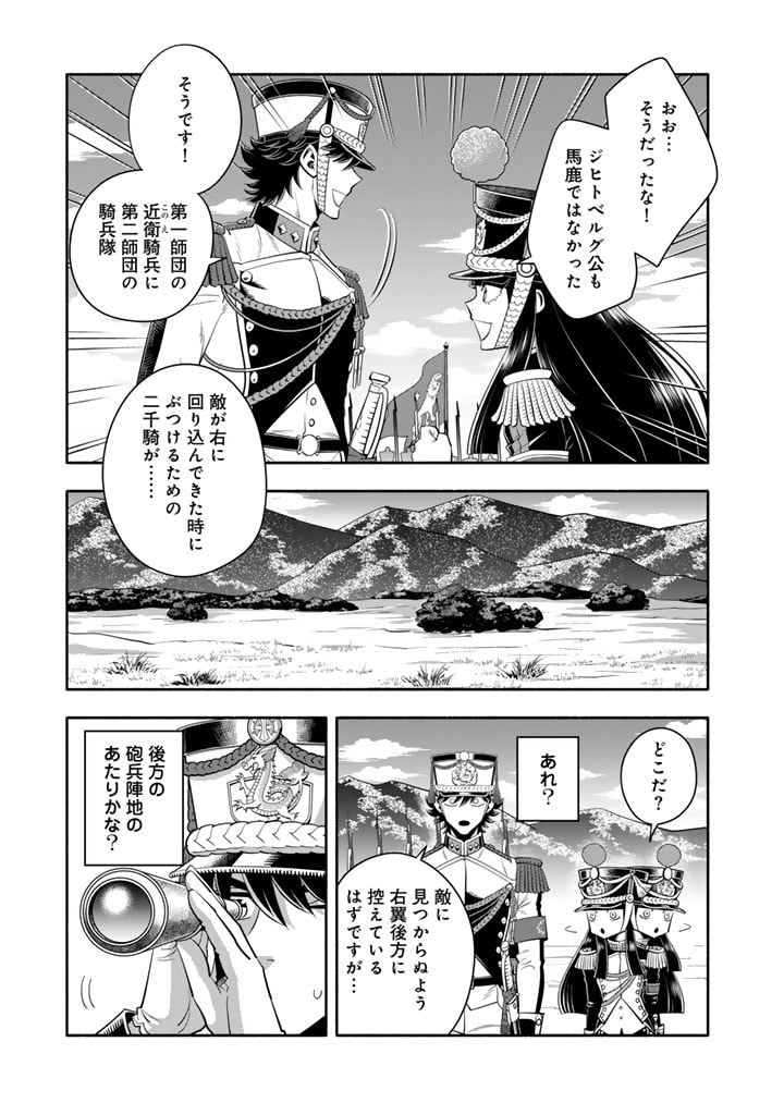 MUSKET GIRLS! - TENSEI SANBOU TO SENRETSU OTOME-TACHI Chapter 18.2 - Page 11