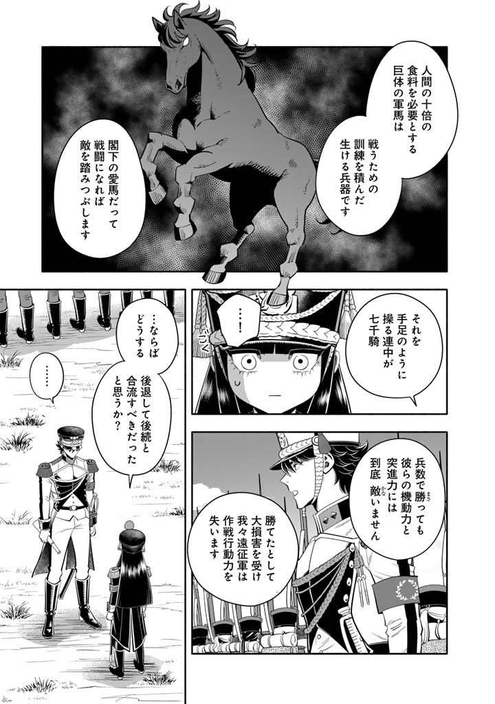 MUSKET GIRLS! - TENSEI SANBOU TO SENRETSU OTOME-TACHI Chapter 18.2 - Page 9