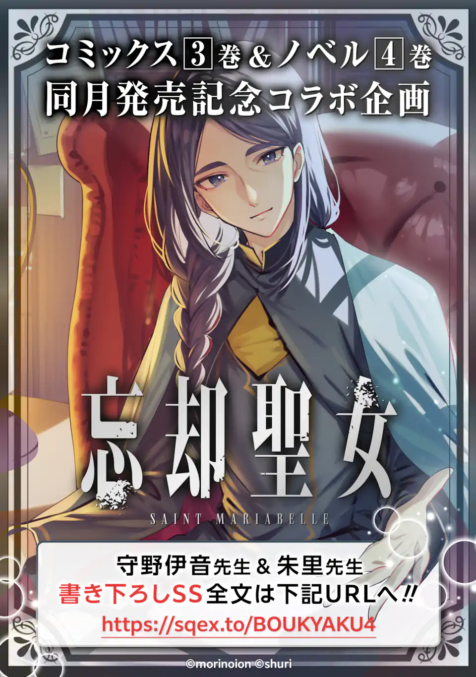 BOUKYAKU SEIJO Chap 21.2 - Pic 11