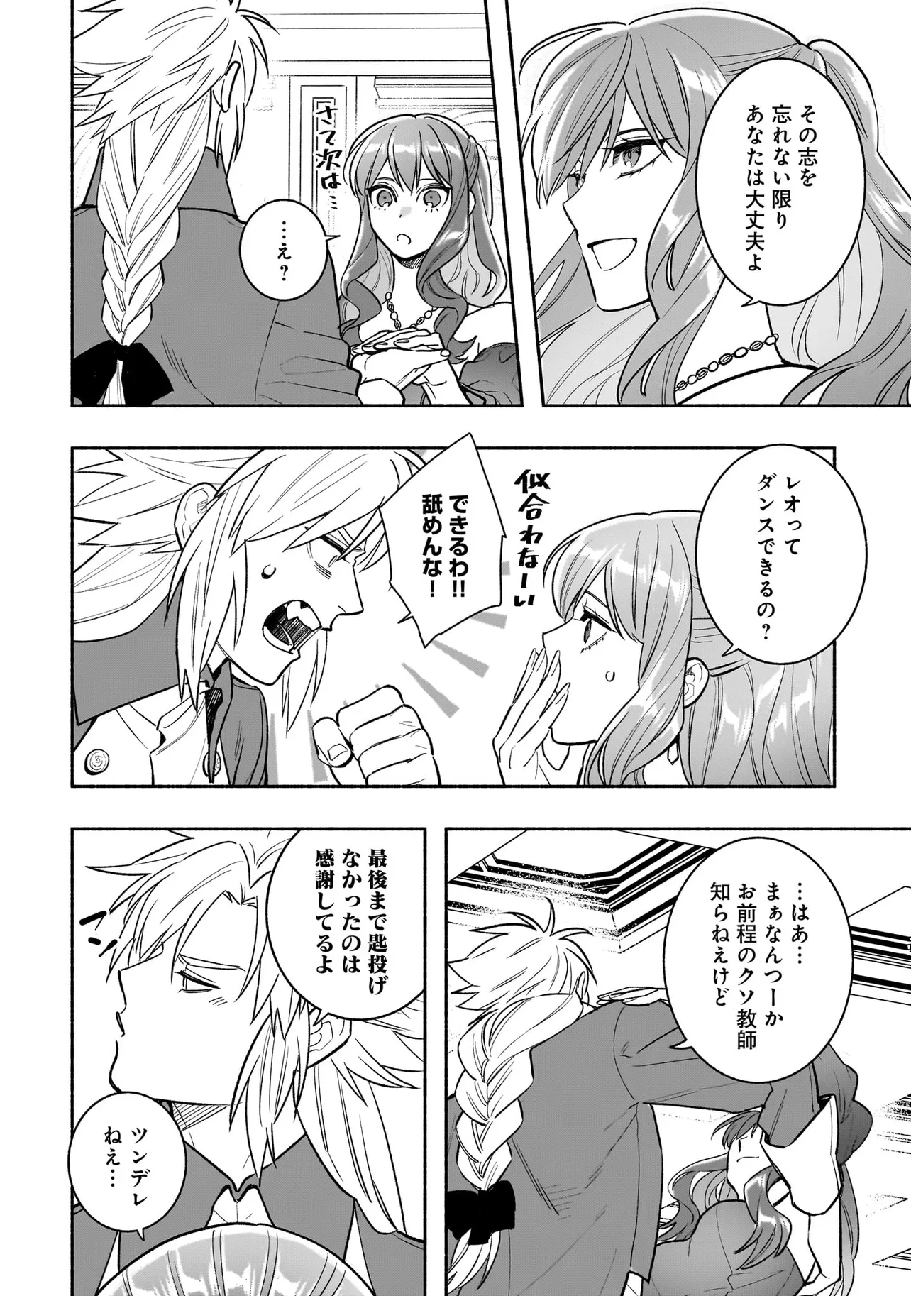 TENSEI AKUYAKU REIJOU DESUGA, KYOUSHI NI NATTE OCHIKOBORE SEITOTACHI NI MAHOU DE OSHIOKI SHICHAIMASU! Chapter 24.2 page 8 - nihonkuni.com