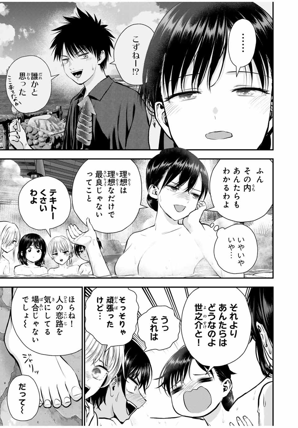 NO MORE LOVE WITH THE GIRLS. Chap 0 - Pic 5