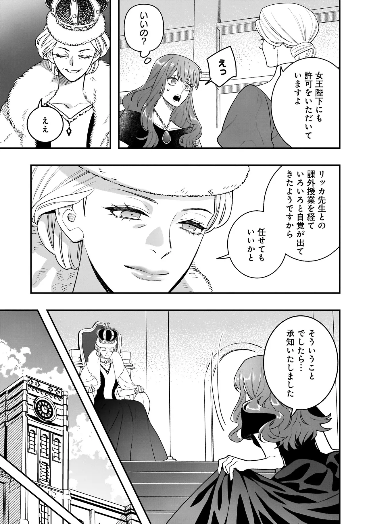 TENSEI AKUYAKU REIJOU DESUGA, KYOUSHI NI NATTE OCHIKOBORE SEITOTACHI NI MAHOU DE OSHIOKI SHICHAIMASU! Chapter 24.1 page 7 - nihonkuni.com