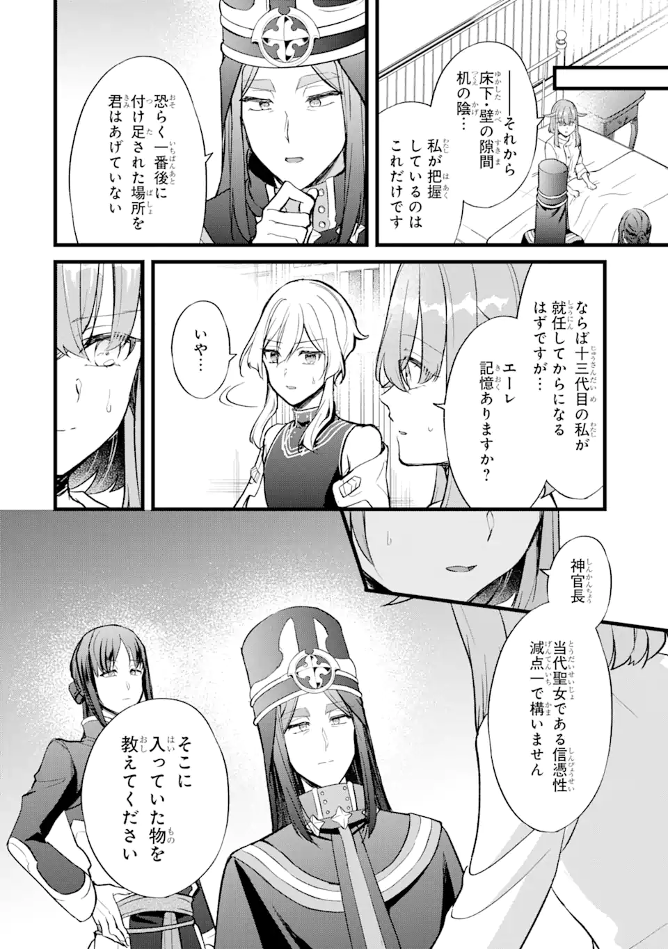 BOUKYAKU SEIJO Chap 21.2 - Pic 1