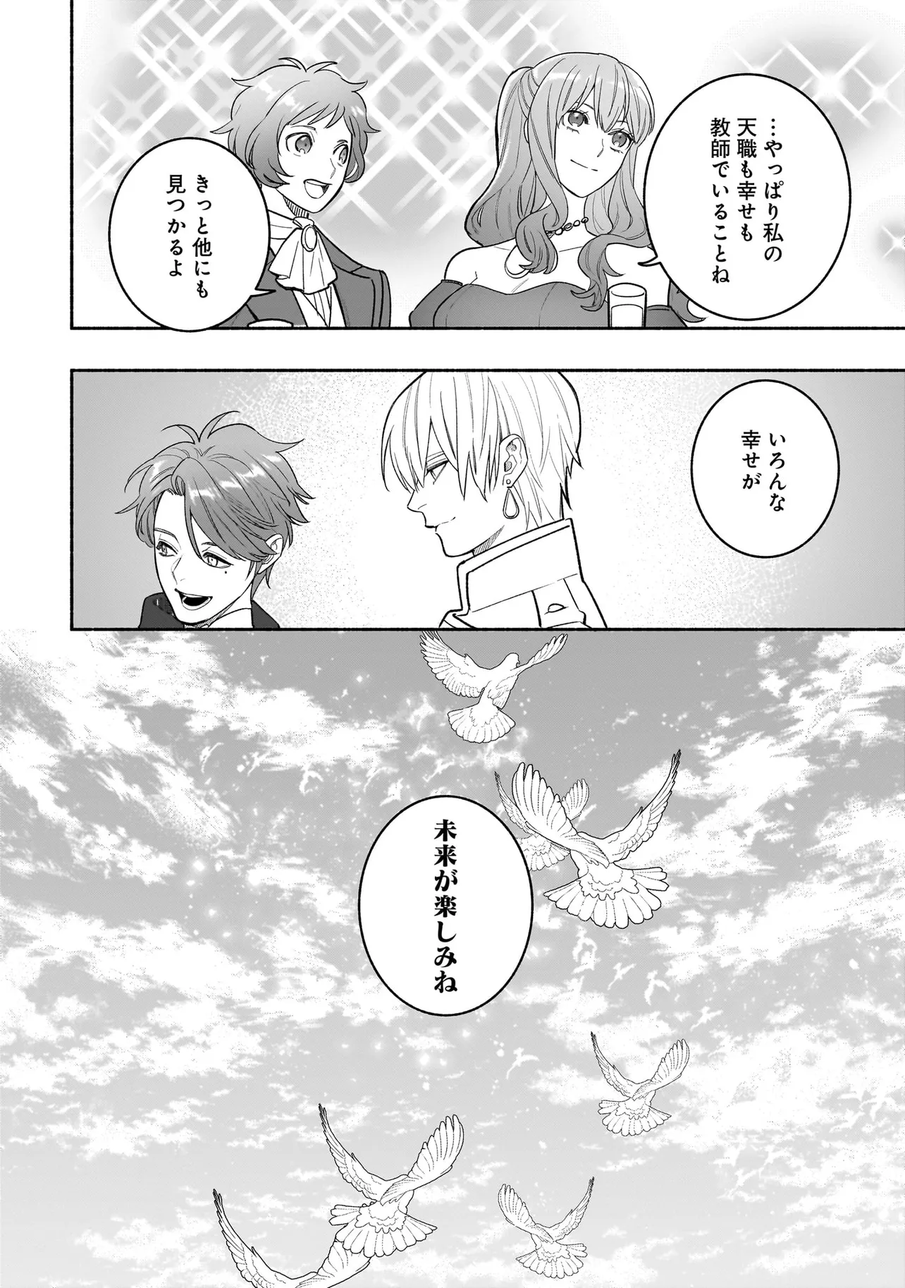 TENSEI AKUYAKU REIJOU DESUGA, KYOUSHI NI NATTE OCHIKOBORE SEITOTACHI NI MAHOU DE OSHIOKI SHICHAIMASU! Chapter 24.2 page 12 - nihonkuni.com