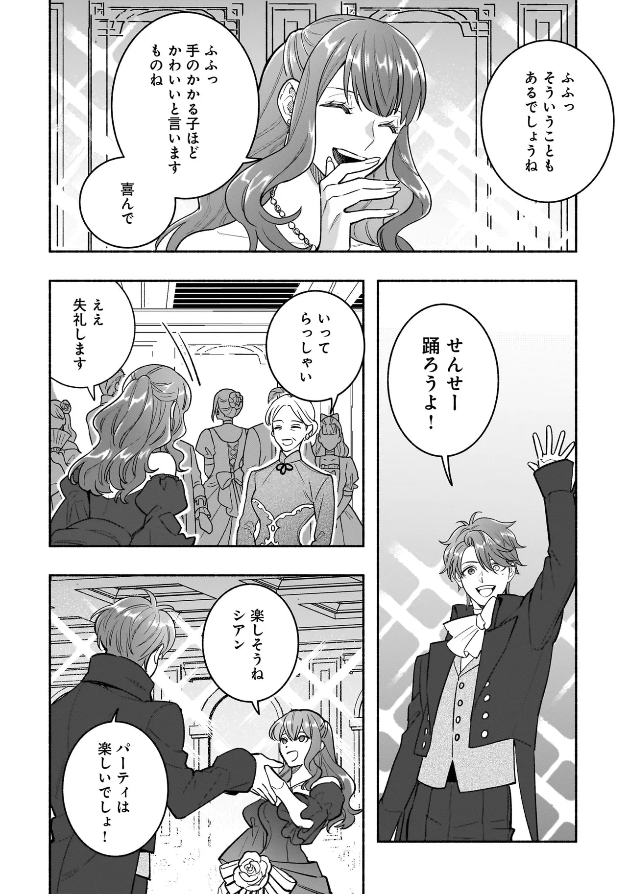 TENSEI AKUYAKU REIJOU DESUGA, KYOUSHI NI NATTE OCHIKOBORE SEITOTACHI NI MAHOU DE OSHIOKI SHICHAIMASU! Chapter 24.2 page 6 - nihonkuni.com