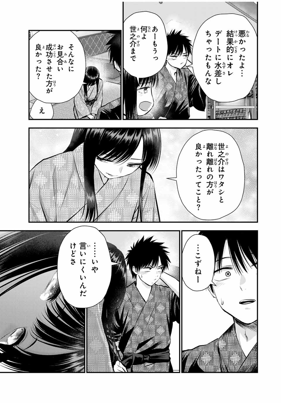 NO MORE LOVE WITH THE GIRLS. Chap 0 - Pic 11