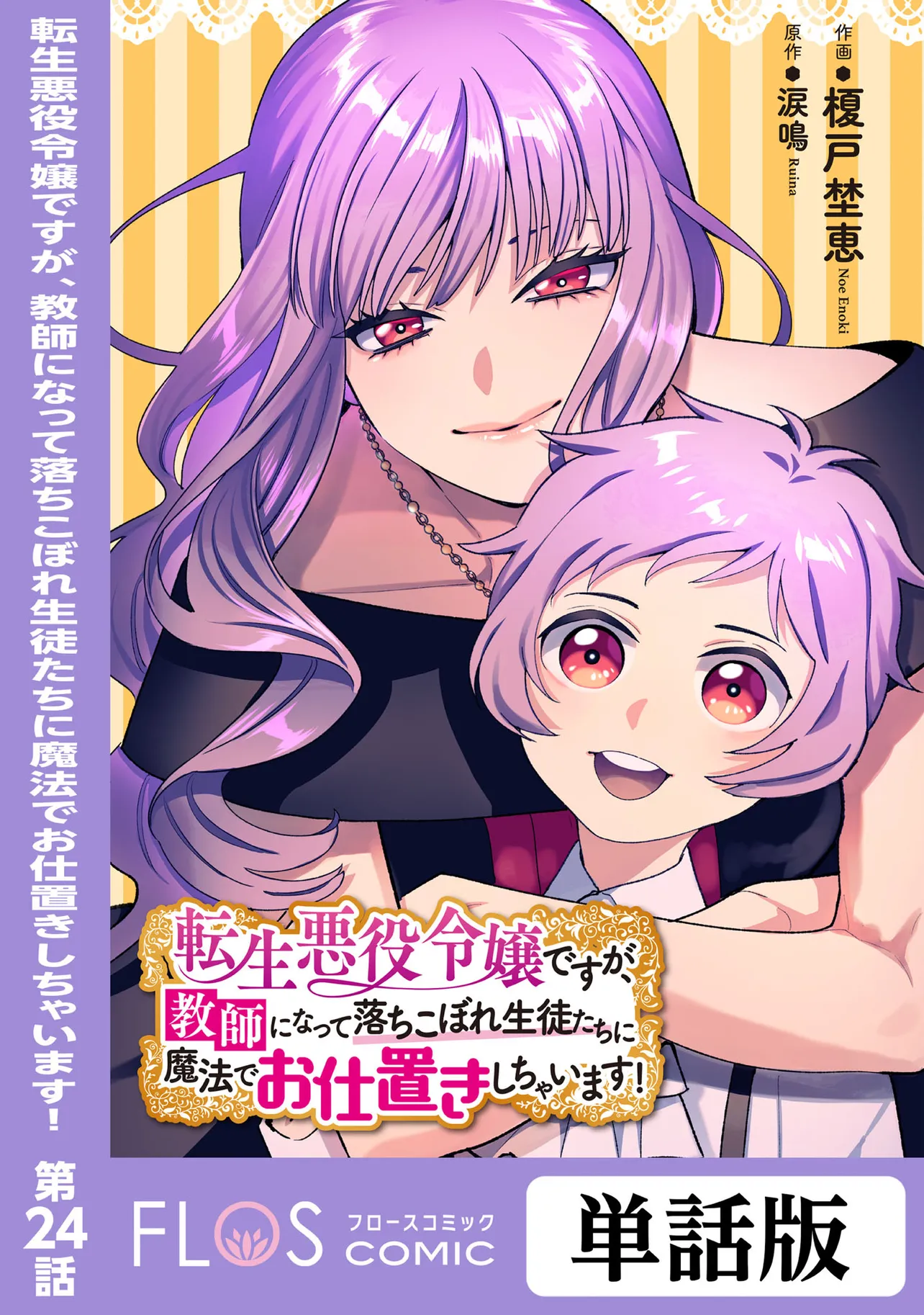 TENSEI AKUYAKU REIJOU DESUGA, KYOUSHI NI NATTE OCHIKOBORE SEITOTACHI NI MAHOU DE OSHIOKI SHICHAIMASU! Chapter 24.1 page 1 - nihonkuni.com