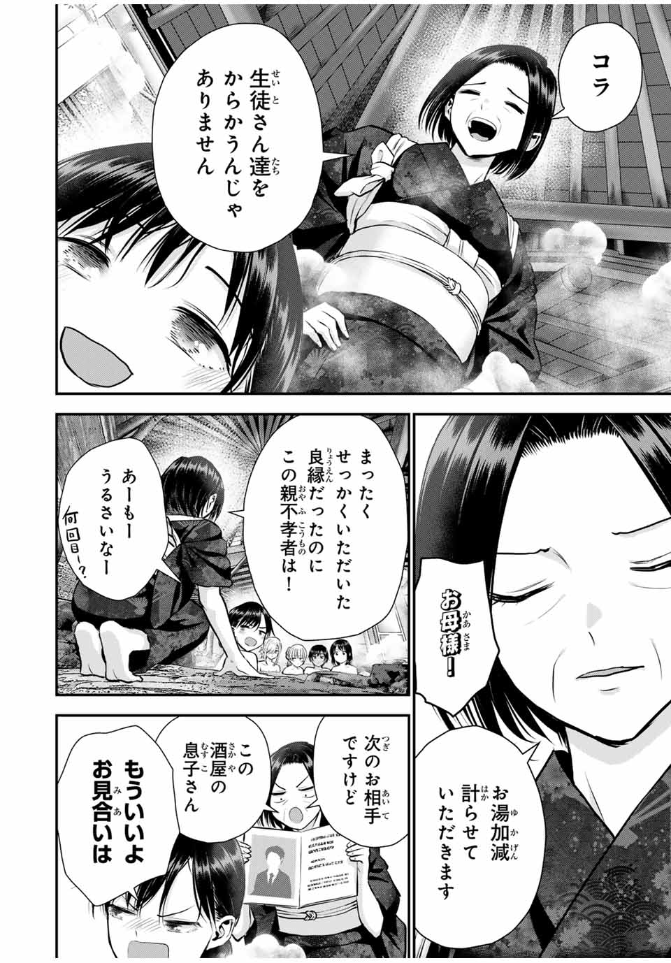 NO MORE LOVE WITH THE GIRLS. Chap 0 - Pic 6