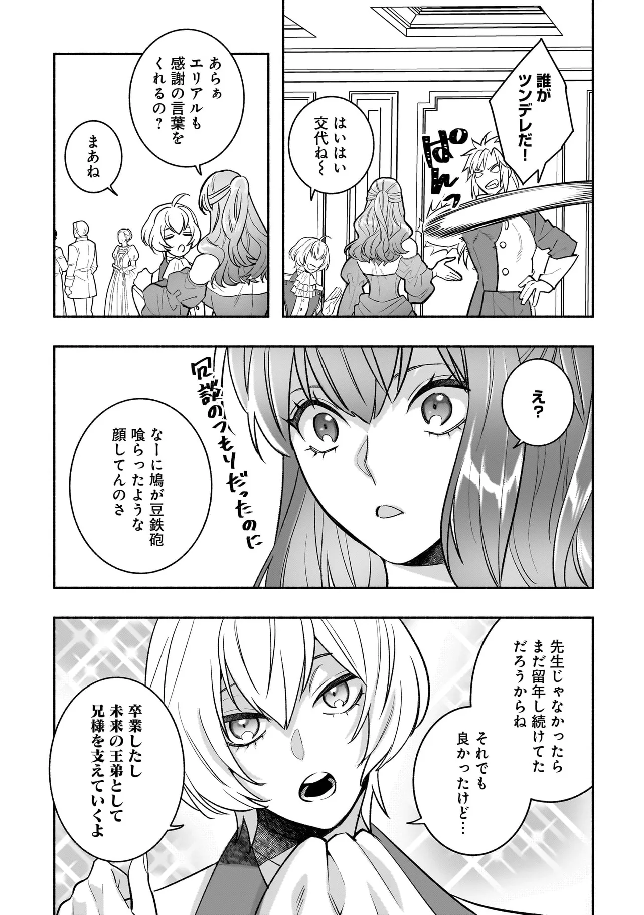 TENSEI AKUYAKU REIJOU DESUGA, KYOUSHI NI NATTE OCHIKOBORE SEITOTACHI NI MAHOU DE OSHIOKI SHICHAIMASU! Chapter 24.2 page 9 - nihonkuni.com