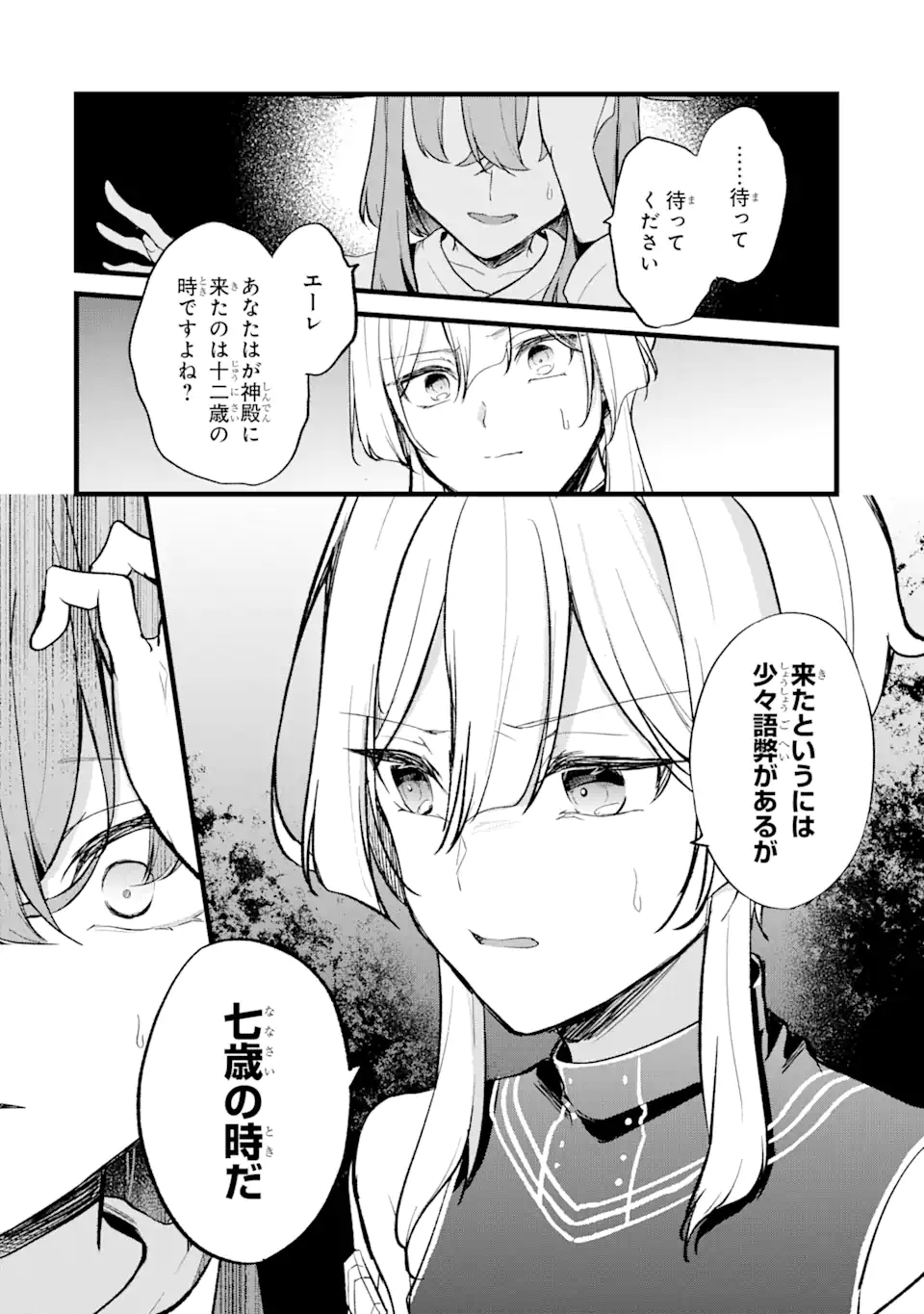 BOUKYAKU SEIJO Chap 21.2 - Pic 9