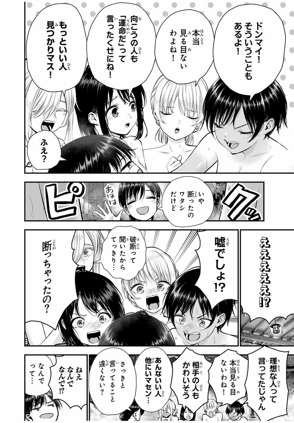 NO MORE LOVE WITH THE GIRLS. Chap 0 - Pic 4