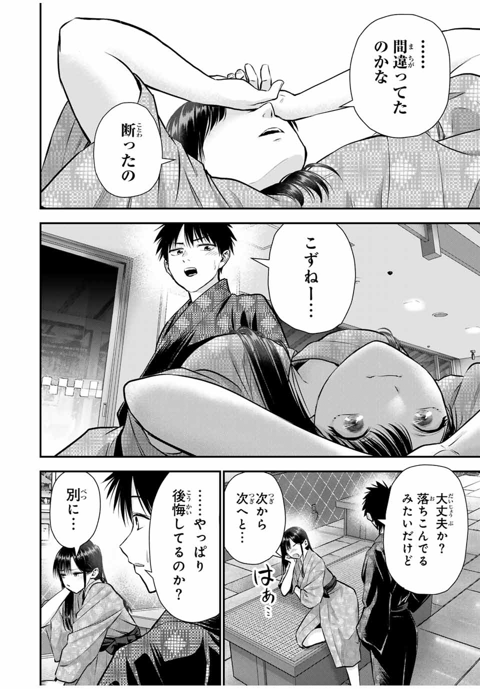 NO MORE LOVE WITH THE GIRLS. Chap 0 - Pic 10