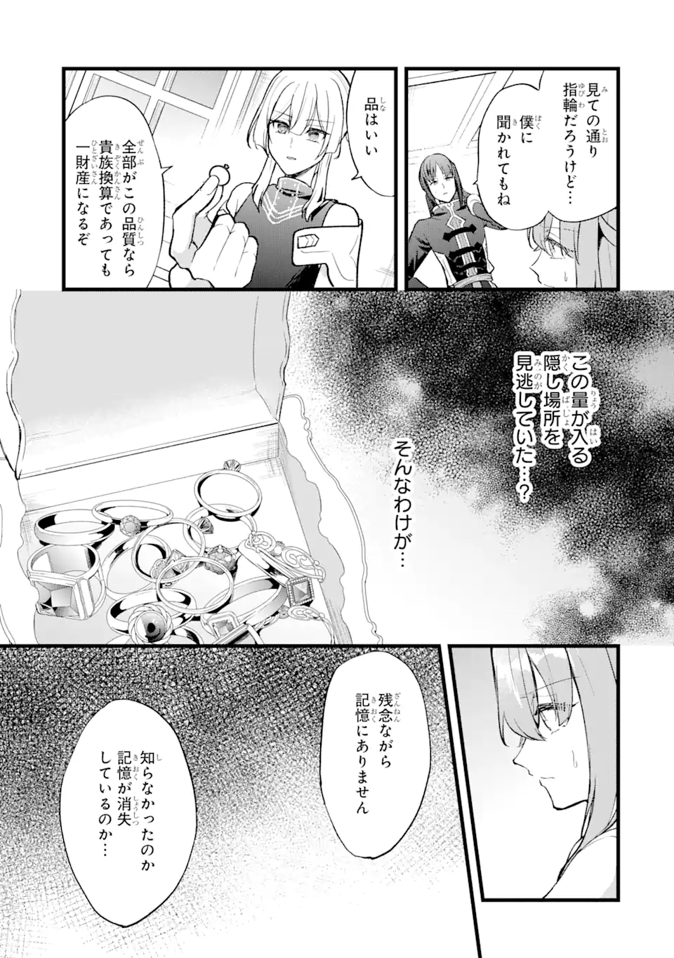 BOUKYAKU SEIJO Chap 21.2 - Pic 4
