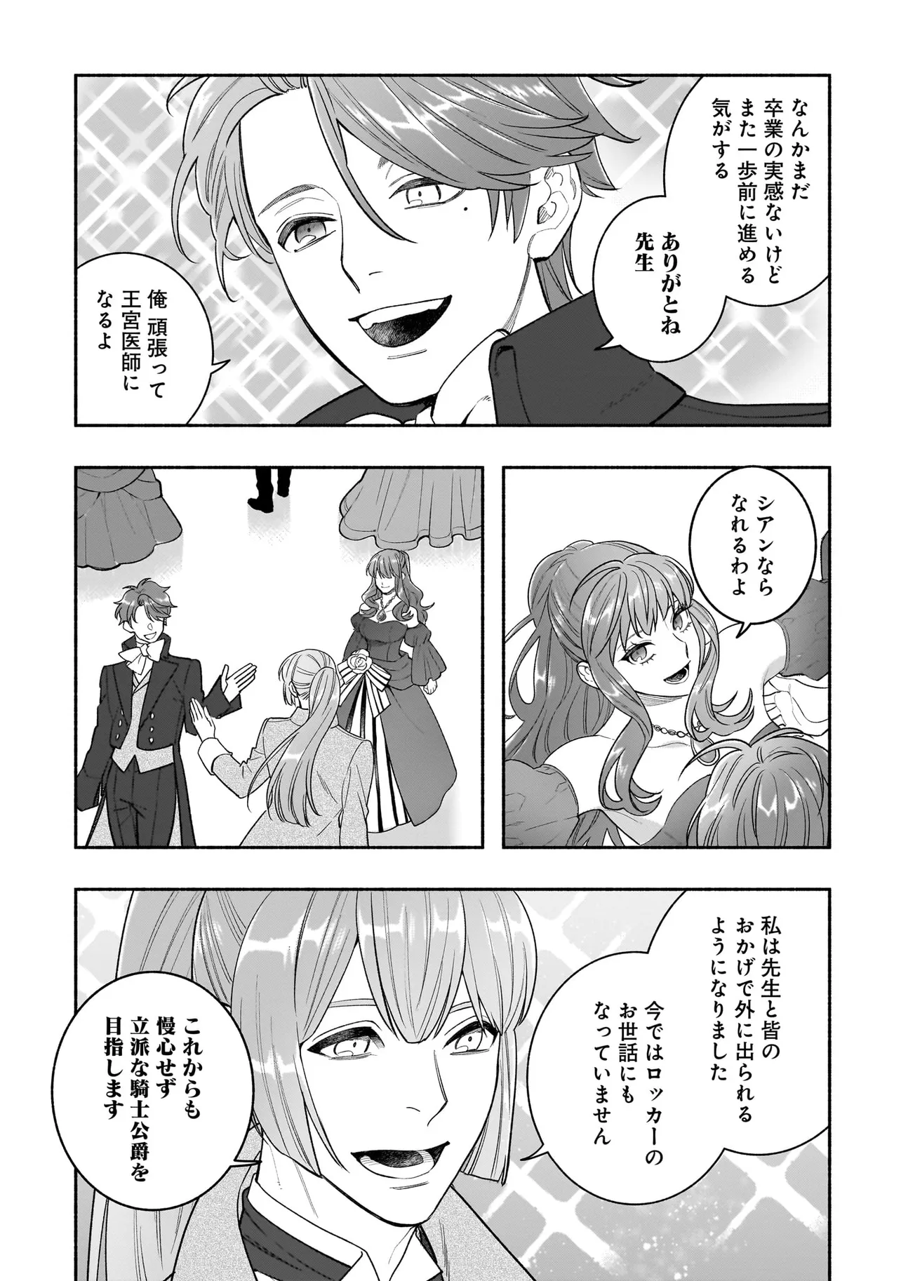 TENSEI AKUYAKU REIJOU DESUGA, KYOUSHI NI NATTE OCHIKOBORE SEITOTACHI NI MAHOU DE OSHIOKI SHICHAIMASU! Chapter 24.2 page 7 - nihonkuni.com