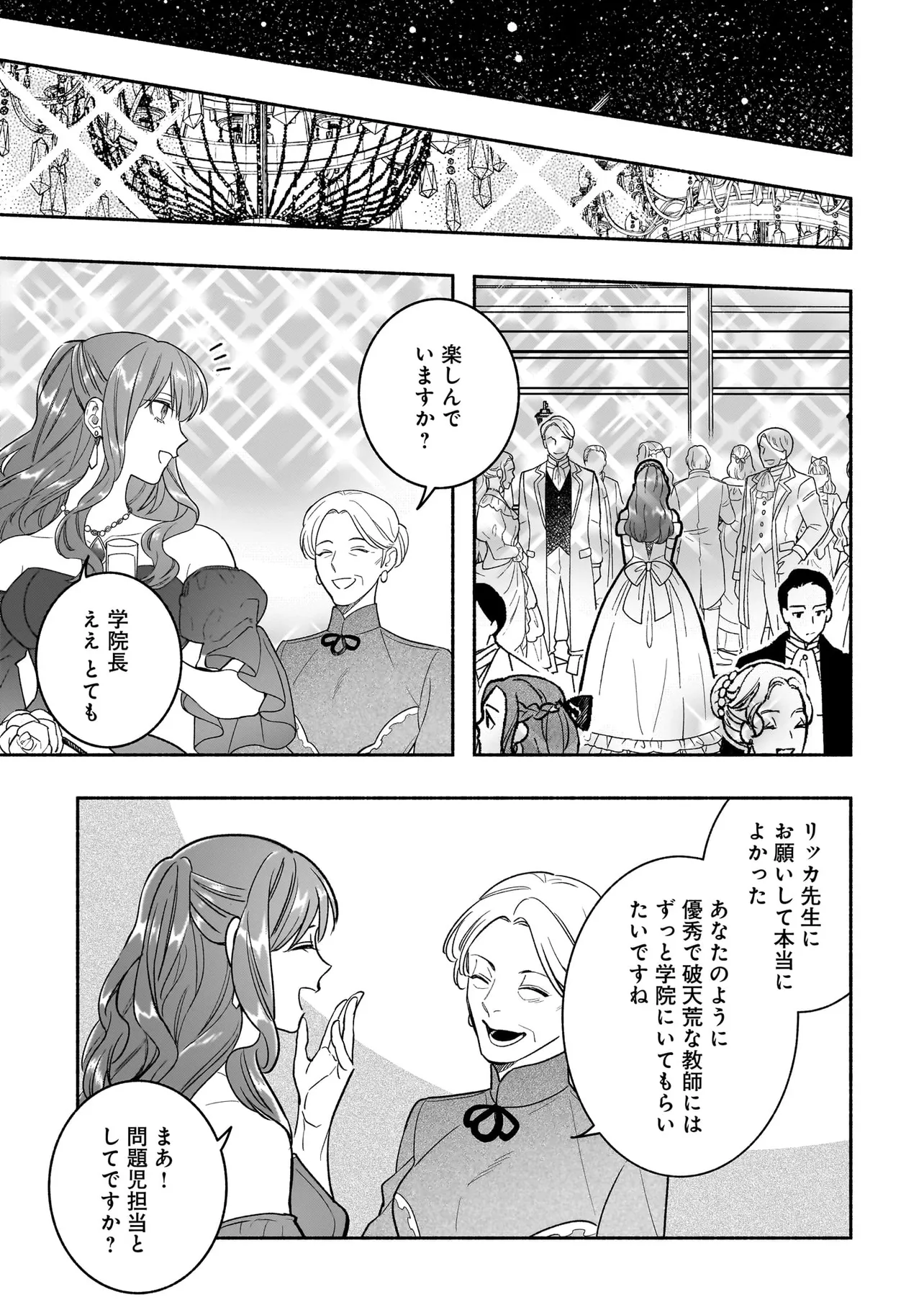 TENSEI AKUYAKU REIJOU DESUGA, KYOUSHI NI NATTE OCHIKOBORE SEITOTACHI NI MAHOU DE OSHIOKI SHICHAIMASU! Chapter 24.2 page 5 - nihonkuni.com