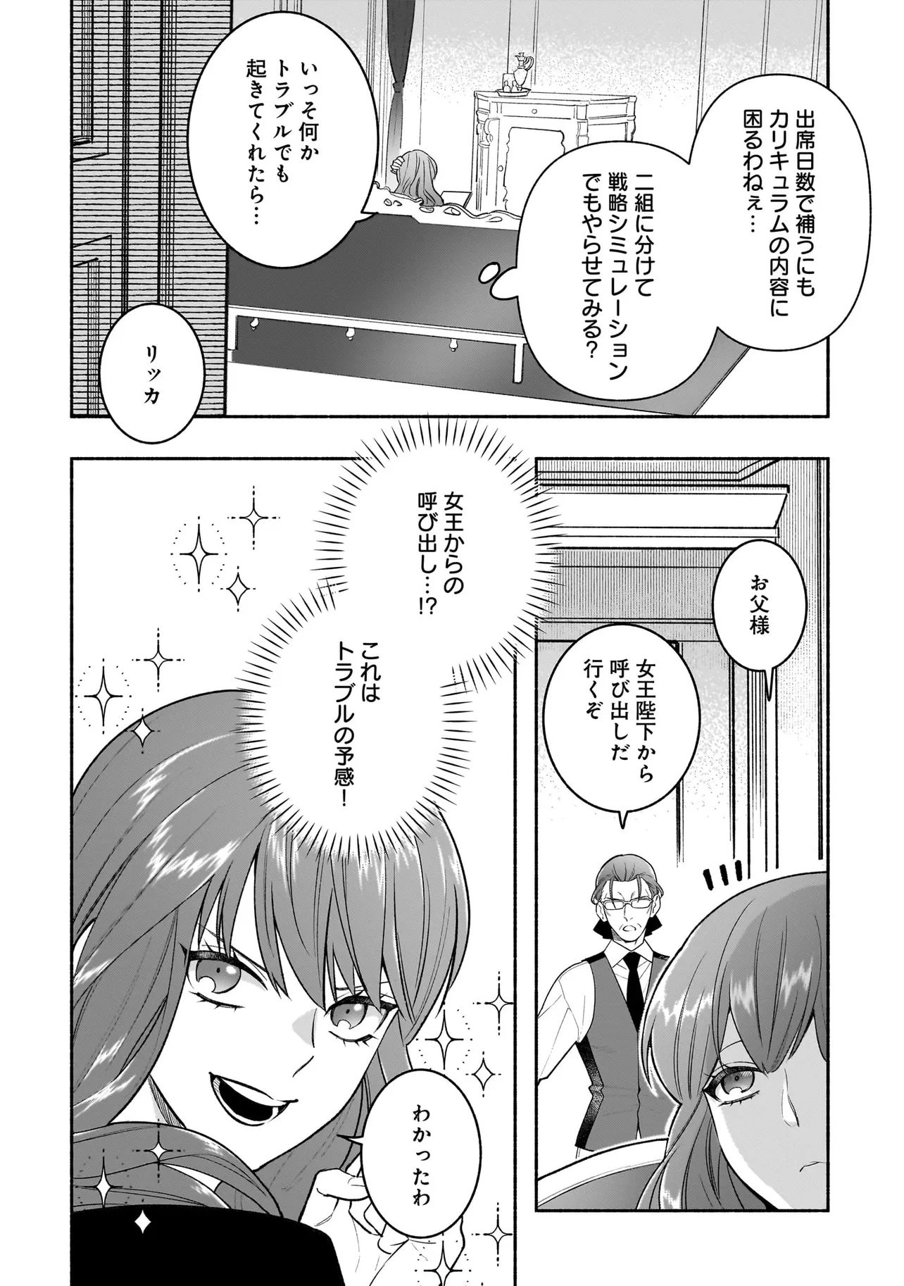 TENSEI AKUYAKU REIJOU DESUGA, KYOUSHI NI NATTE OCHIKOBORE SEITOTACHI NI MAHOU DE OSHIOKI SHICHAIMASU! Chapter 24.1 page 4 - nihonkuni.com