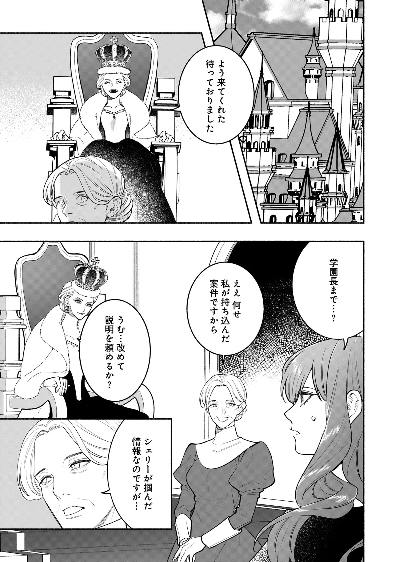 TENSEI AKUYAKU REIJOU DESUGA, KYOUSHI NI NATTE OCHIKOBORE SEITOTACHI NI MAHOU DE OSHIOKI SHICHAIMASU! Chapter 24.1 page 5 - nihonkuni.com